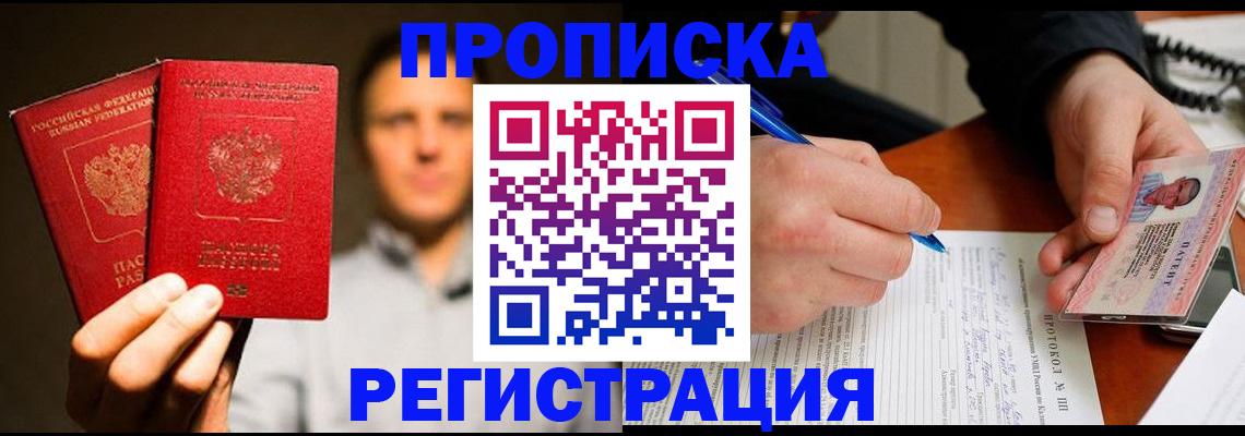 временная регистрация для всех в Россоши