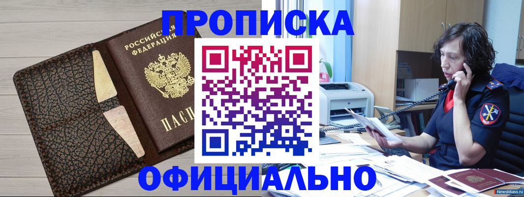 временная регистрация надежно в Россоши