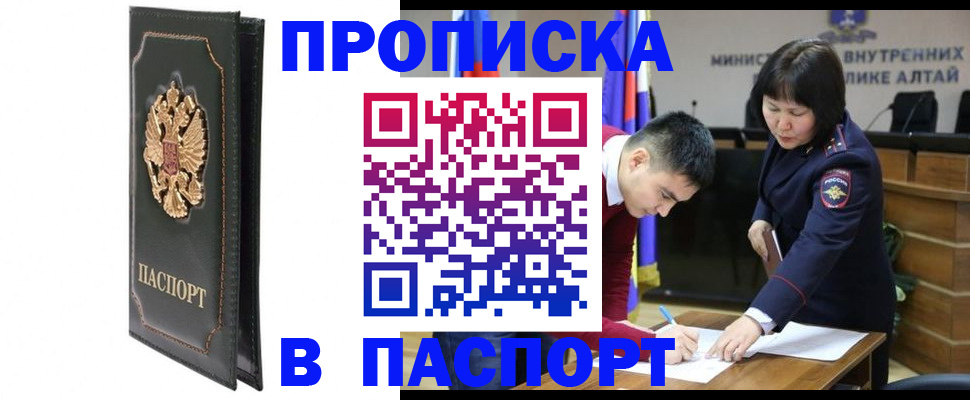 временная регистрация купить в Россоши