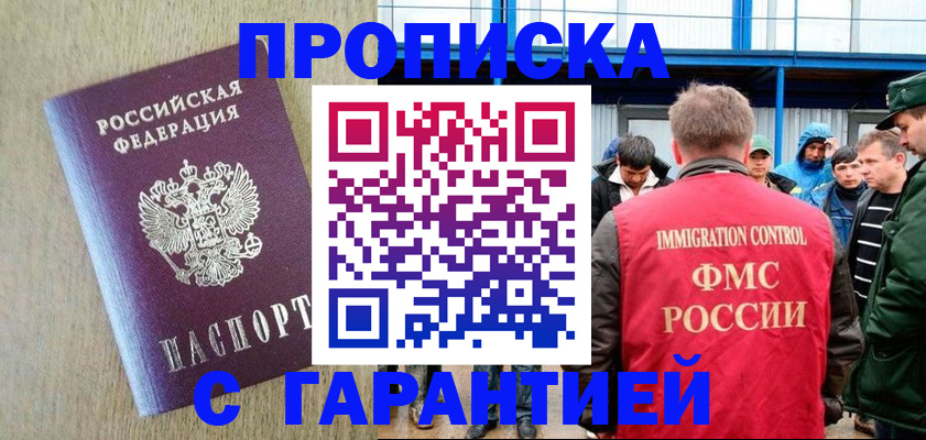 купить прописку в Россоши